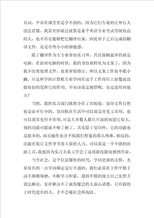 行政助理实习报告