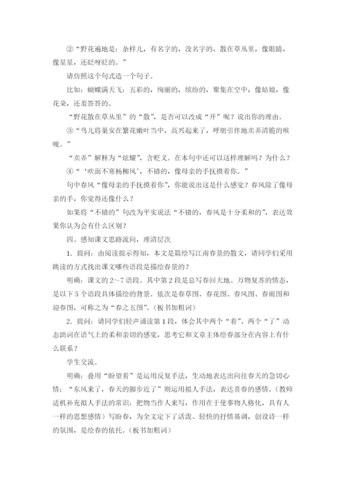 朱自清《春》教学设计14篇.docx