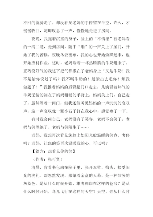 想看见你的笑作文.docx