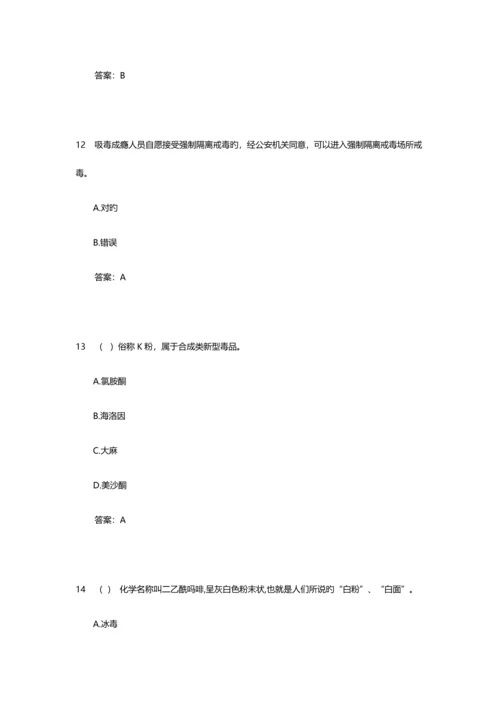 2023年青少年禁毒知识竞赛题库.docx