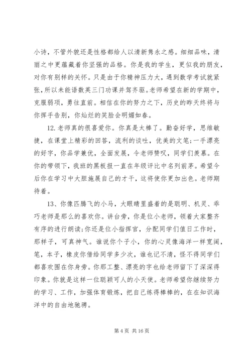 初中学生评价手册教师评语.docx