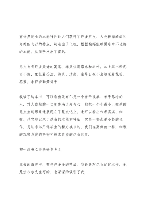 初一读书心得感悟参考5篇.docx