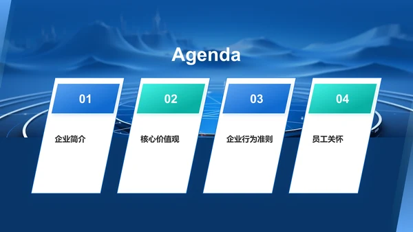 蓝色商务风IT互联网公司企业文化宣传PPT模板