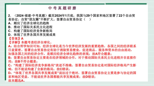九下道法第一单元我们共同的世界复习课件2024  
