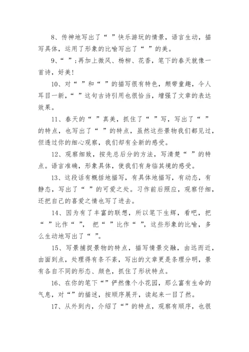 六年级语文老师常用作文评语.docx