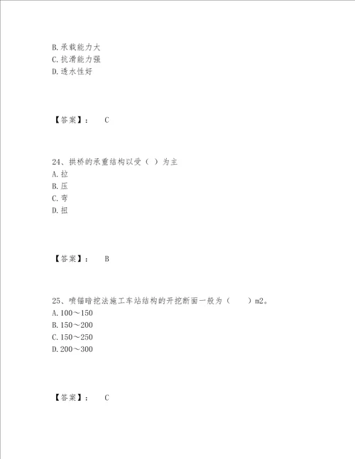 二级建造师之二建市政工程实务题库包过题库及解析答案