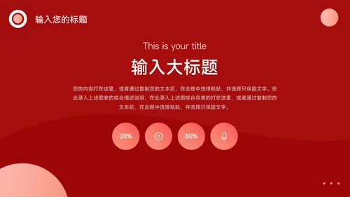 红色潮流旅游项目策划案PPT模板