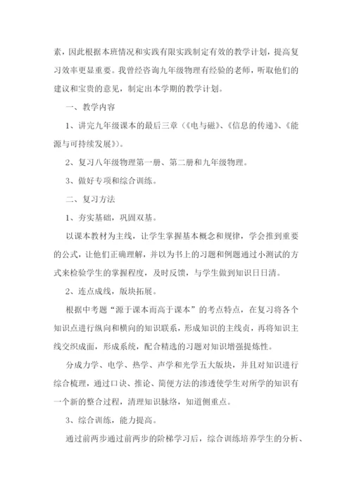 物理教师个人教学计划(5篇).docx