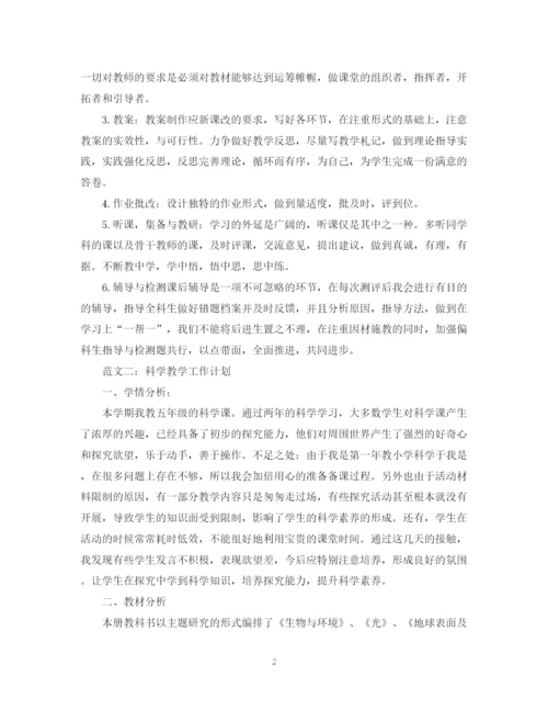 精编之教学工作计划范文（精选篇）.docx