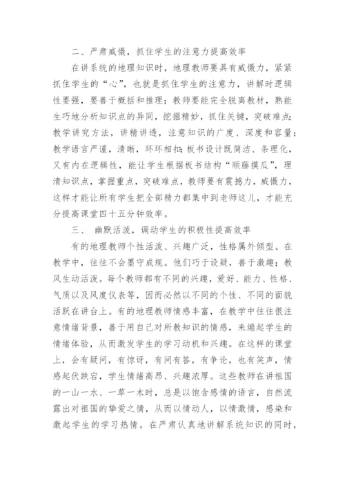 地理教学论文精编.docx