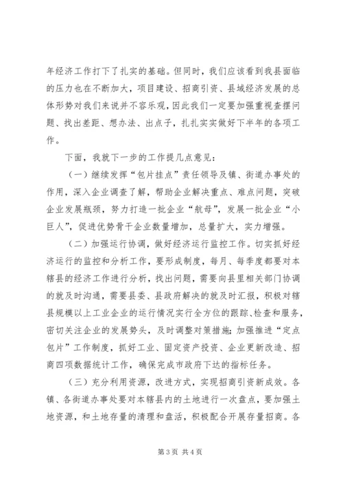 副县长在经济工作会的讲话 (2).docx