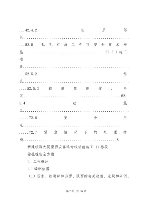 钻孔桩安全方案.docx