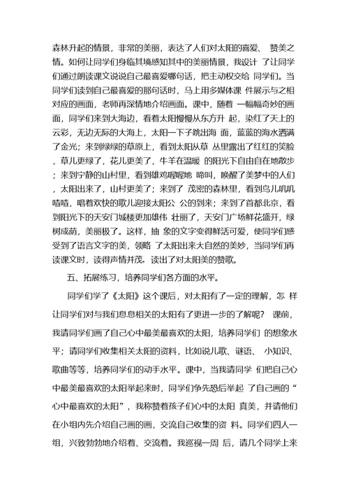 《太阳》教学设计(1)