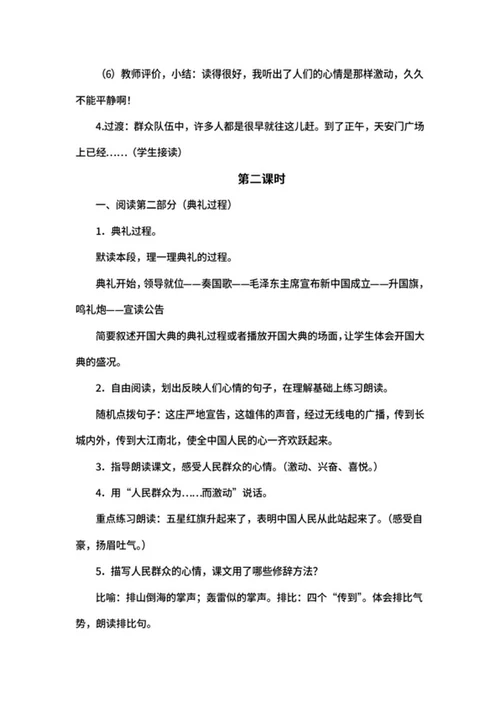 六年级下语文《开国大典》教案word模板