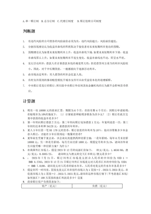 金融学概论练习题以及答案