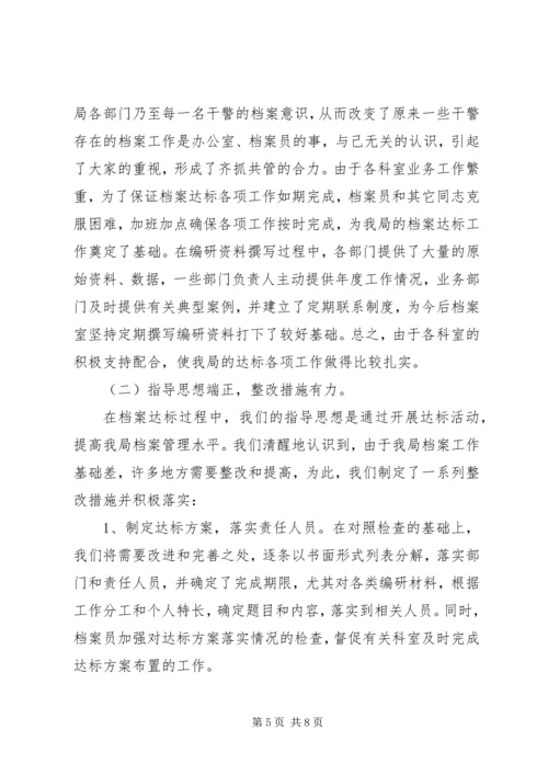 司法局档案工作省一级达标情况汇报.docx