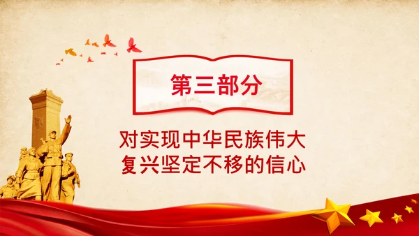 中国共产党人精神谱系的核心要义党课ppt课件