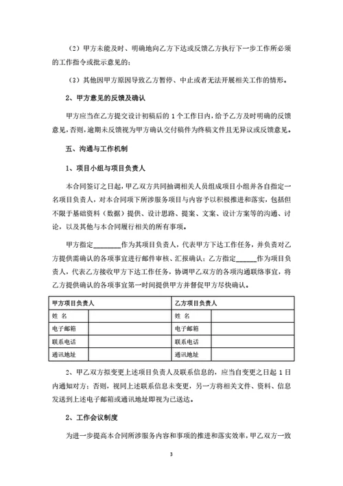 企业形象宣传设计服务合同