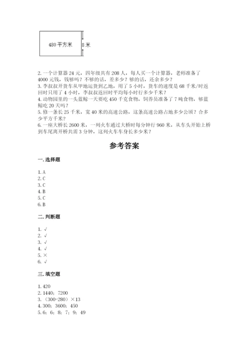 苏教版四年级下册数学第三单元 三位数乘两位数 测试卷附参考答案（预热题）.docx