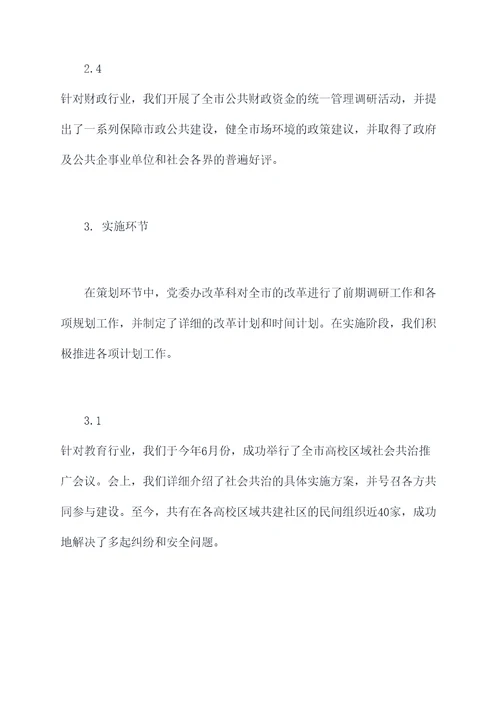 市委办改革科半年总结