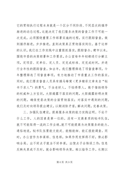 办公室工作交流发言稿 (4).docx