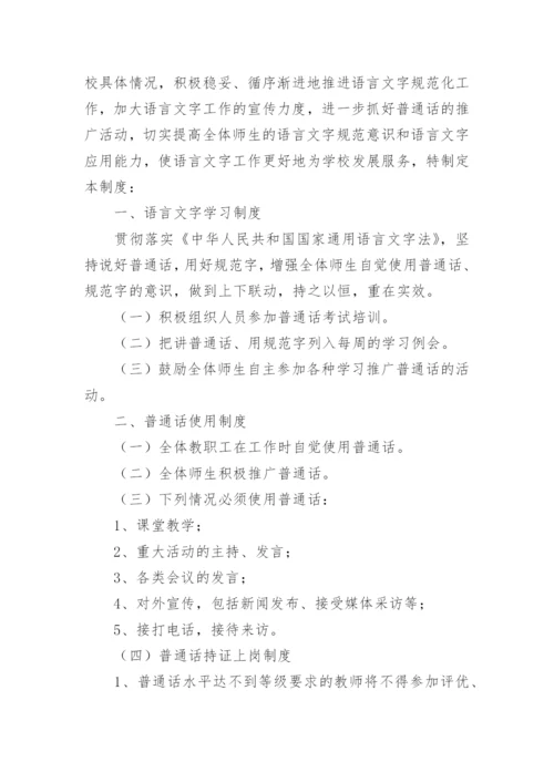 学校语言文字规范工作制度.docx