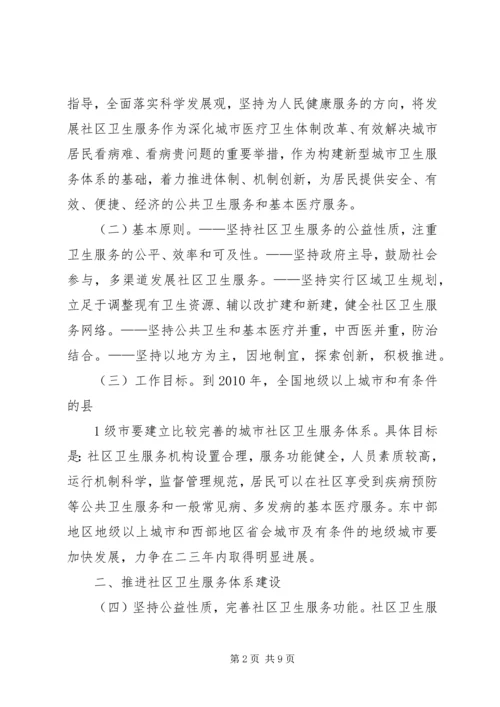 学习中心城市组团发展的指导意见的心得体会 (4).docx