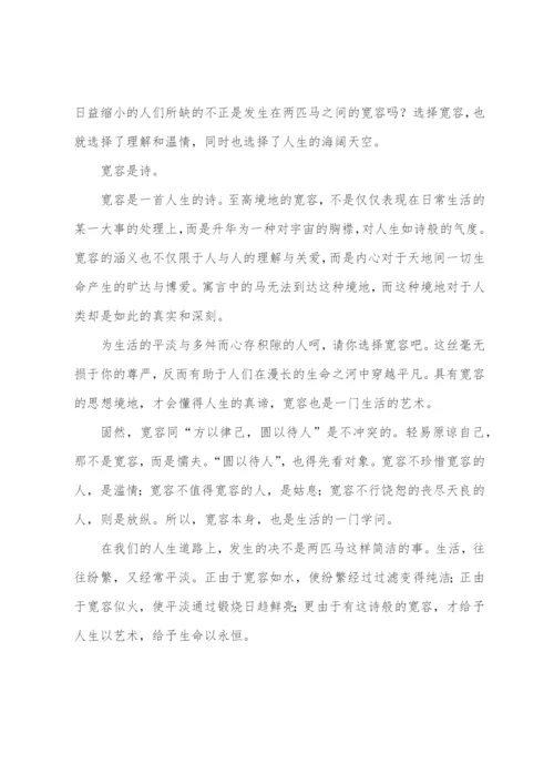 关于宽容的议论文900字.docx