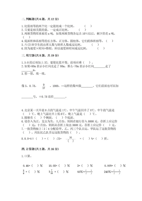 突泉县六年级下册数学期末测试卷（综合题）