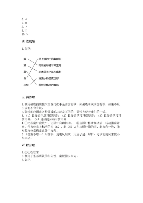 教科版二年级下册科学期末测试卷含完整答案夺冠系列