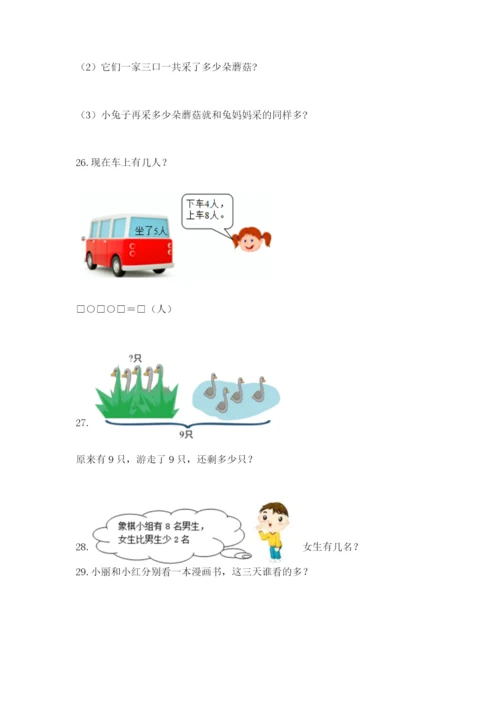 小学一年级数学应用题大全有解析答案.docx