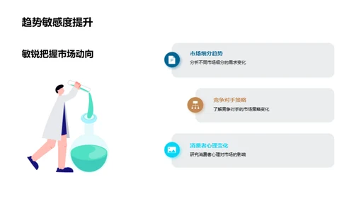 赢在未来：策略与行动