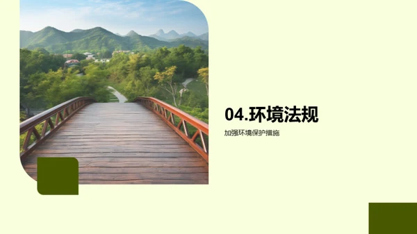 景区绿色化新篇章