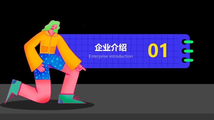 深色插画风工作总结汇报