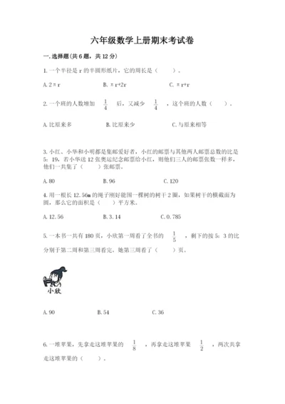 六年级数学上册期末考试卷及参考答案（完整版）.docx