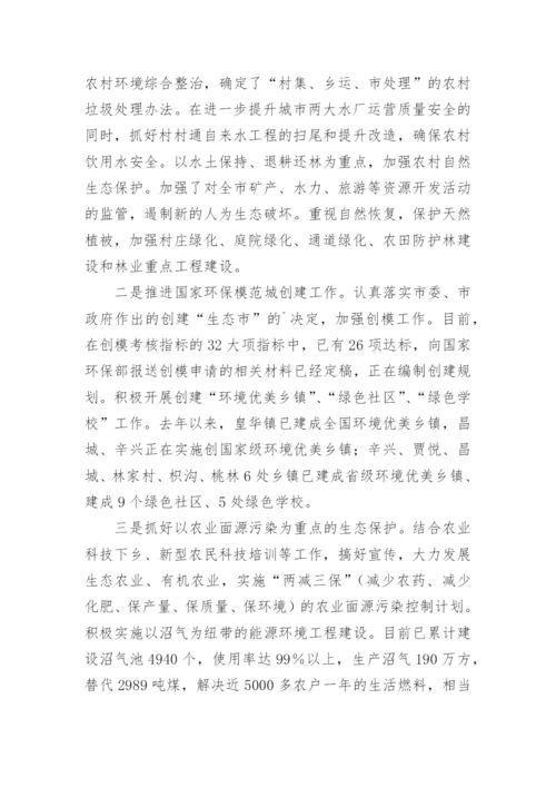 环保工作开展情况汇报.docx
