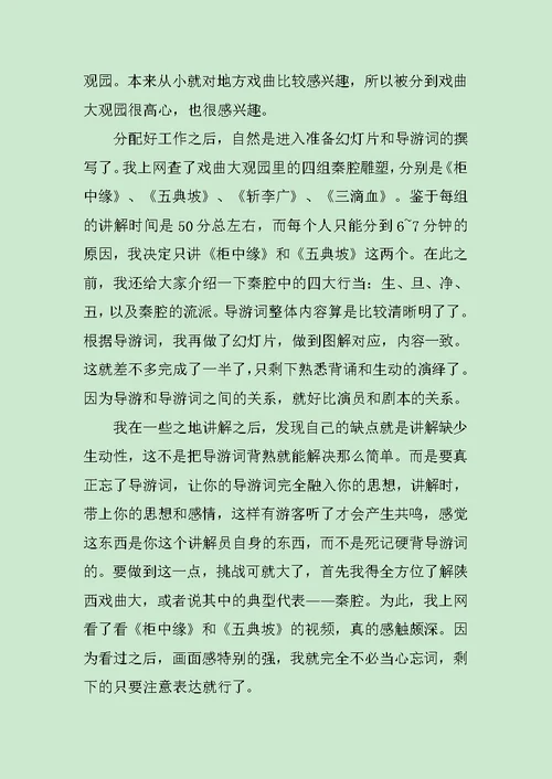 导游实习报告范文3500字范文