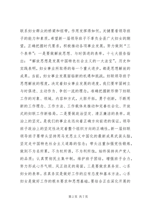 县妇女代表闭幕式讲话.docx