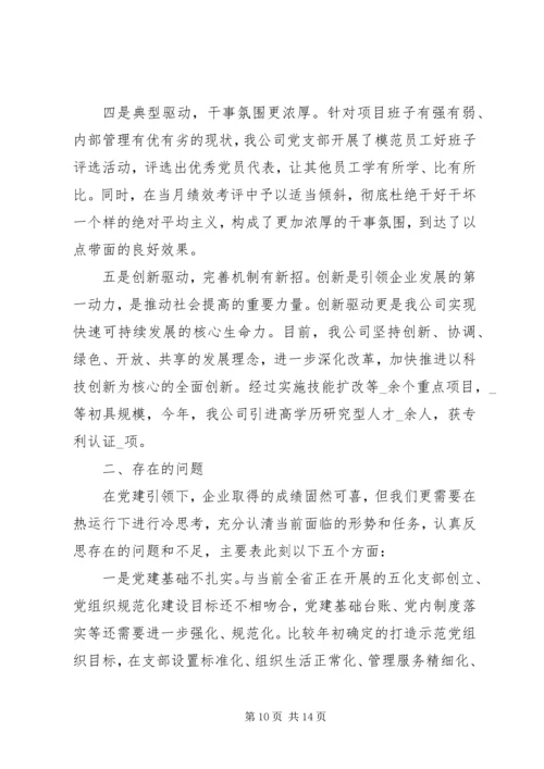 企业党支部工作鉴定总结范文.docx