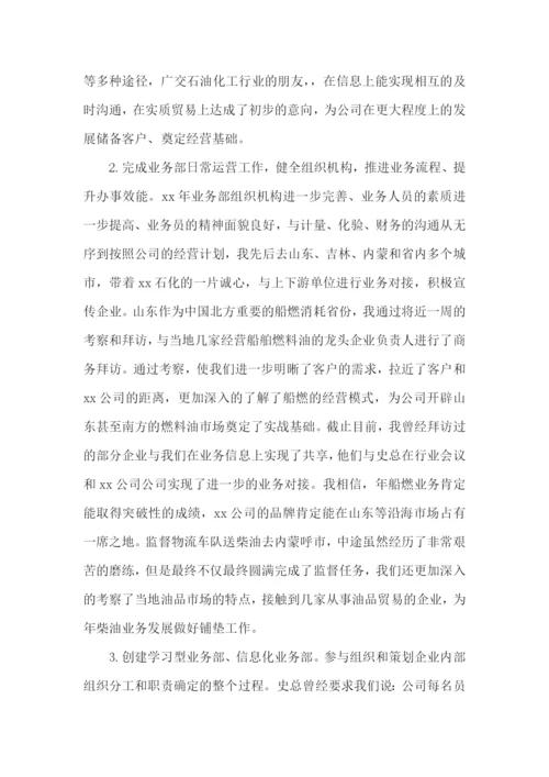 经营工作述职报告.docx