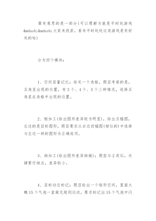 中国工商银行校园招聘笔试题目.docx