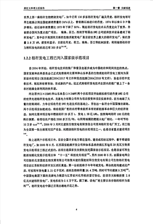 流化床中秸秆燃烧聚团试验研究动力工程与工程热物理专业毕业论文