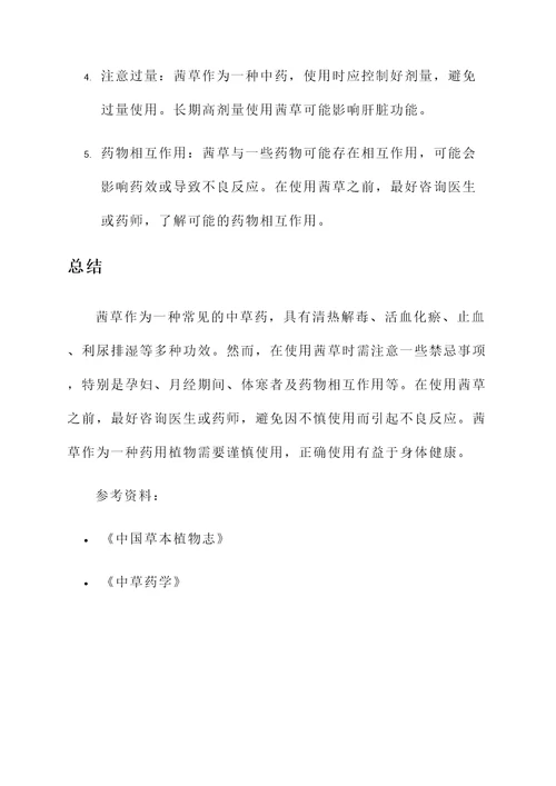 茜草的功效与作用和禁忌