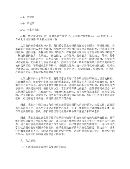 计算机专业人才培养调研报告调研报告