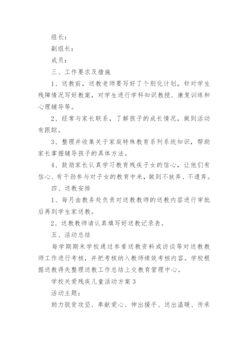 学校关爱残疾儿童活动方案.docx