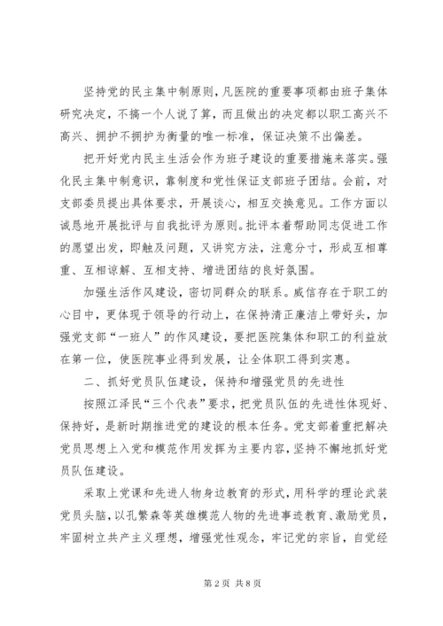 7医院二五～二年党建工作规划.docx