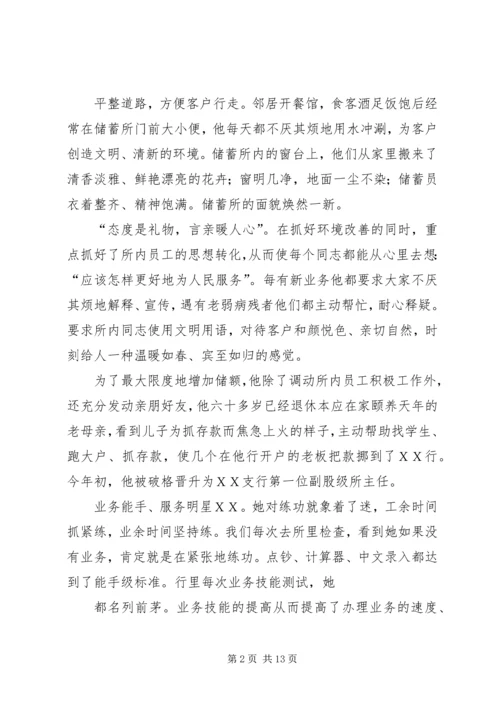 储蓄所工作人员先进事迹材料.docx