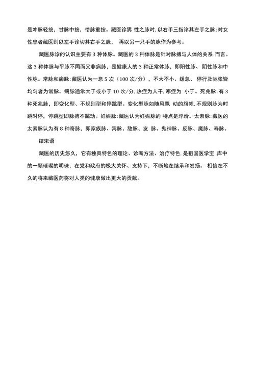 浅谈藏医的诊断方法