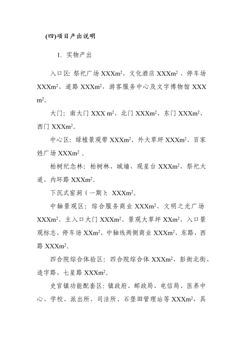 最新PPP项目实施方案.docx