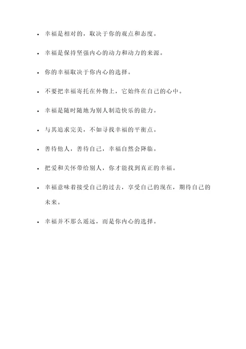 幸福心理名言警句